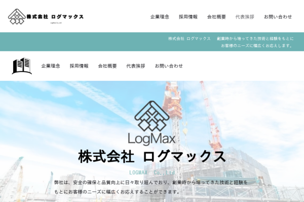 株式会社ログマックス
